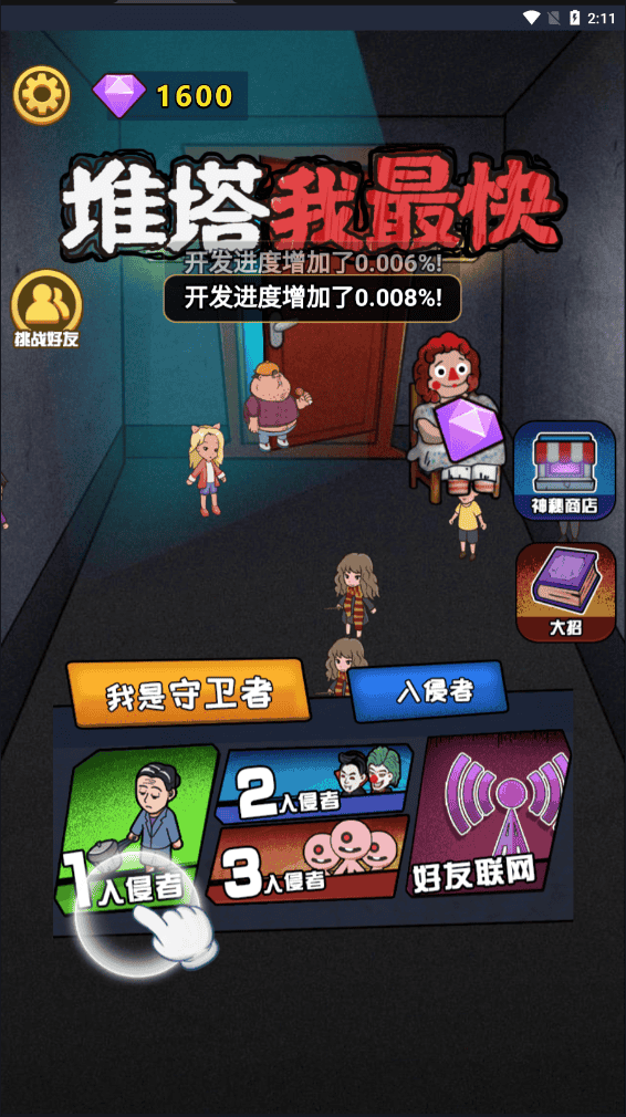 推塔我最快无敌版截图